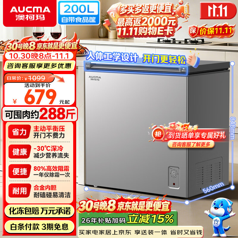 澳柯玛自营冷柜 740元 - 线报酷
