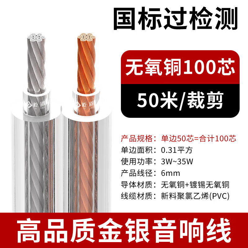 埠帝國標純銅音箱功放連接線環(huán)繞金銀發(fā)燒音響線無損喇叭線音頻廣播線 國標無氧銅芯雙股100芯50米金銀款