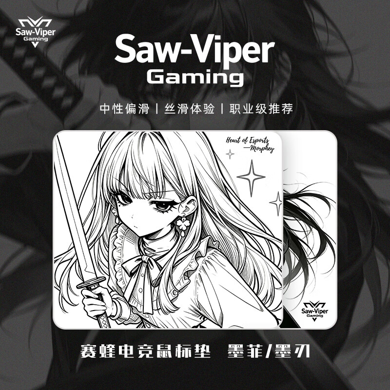赛蝰-墨菲/墨刃乱纹电竞鼠标垫中性滑垫二次元fps打瓦cs控制垫 赛蝰-墨（小号）