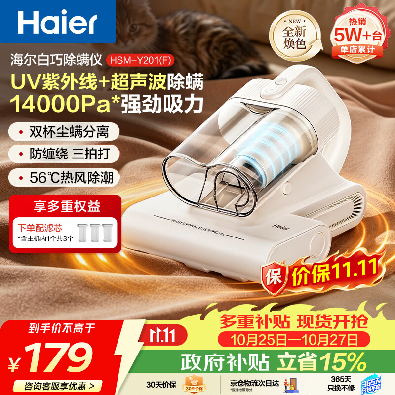 海尔（Haier）白巧除螨仪床宝双杯尘螨分离 家用床上吸尘器除螨虫紫外线杀菌大吸力吸尘HSM-Y201(F)