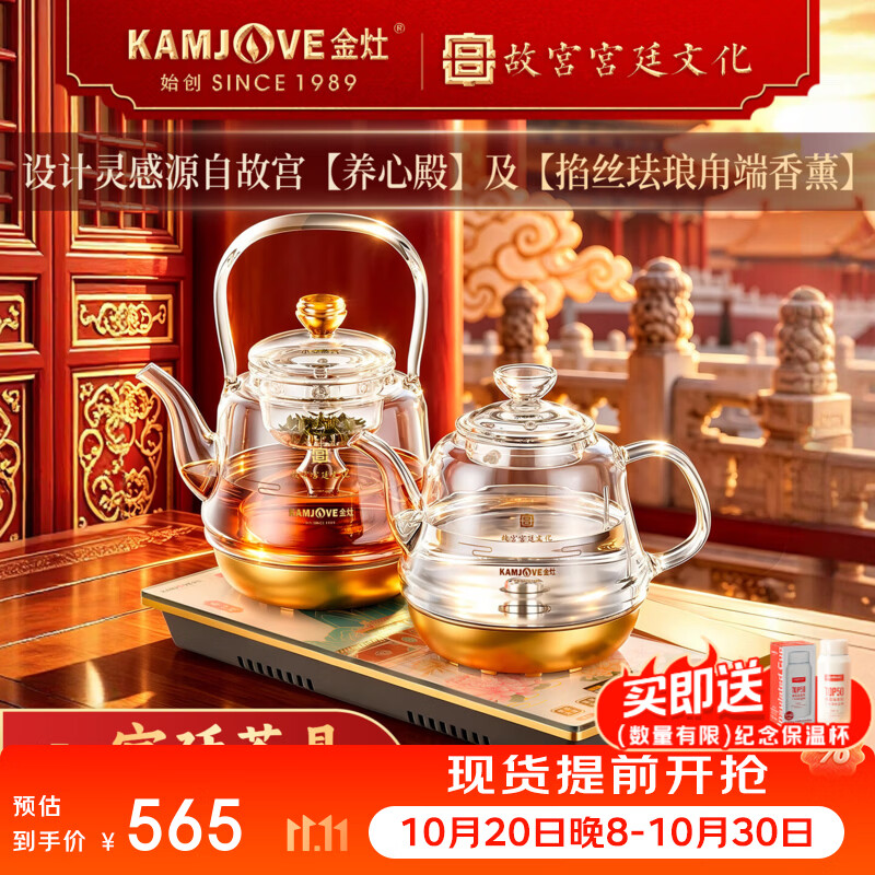 金灶（KAMJOVE）故宫联名全自动上水烧水壶煮茶一体机泡茶专用保温一体恒温泡茶壶 H-9A故宫养心殿 茶台嵌入式