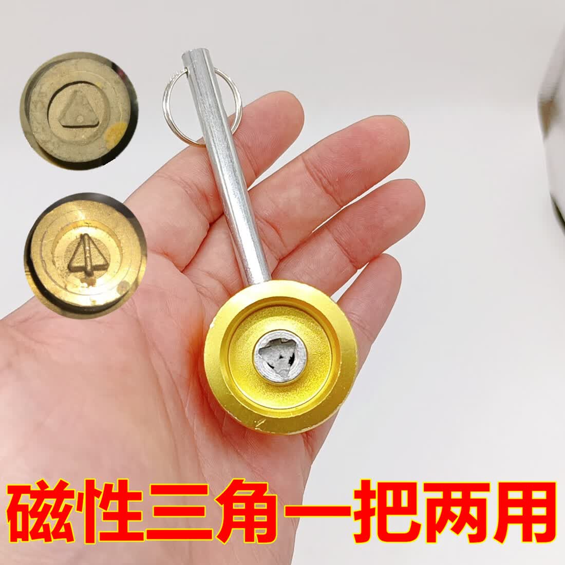 钥匙阀门钥匙磁性锁闭阀开关自来水表前钥匙暖气扳手 4号_竖线三角