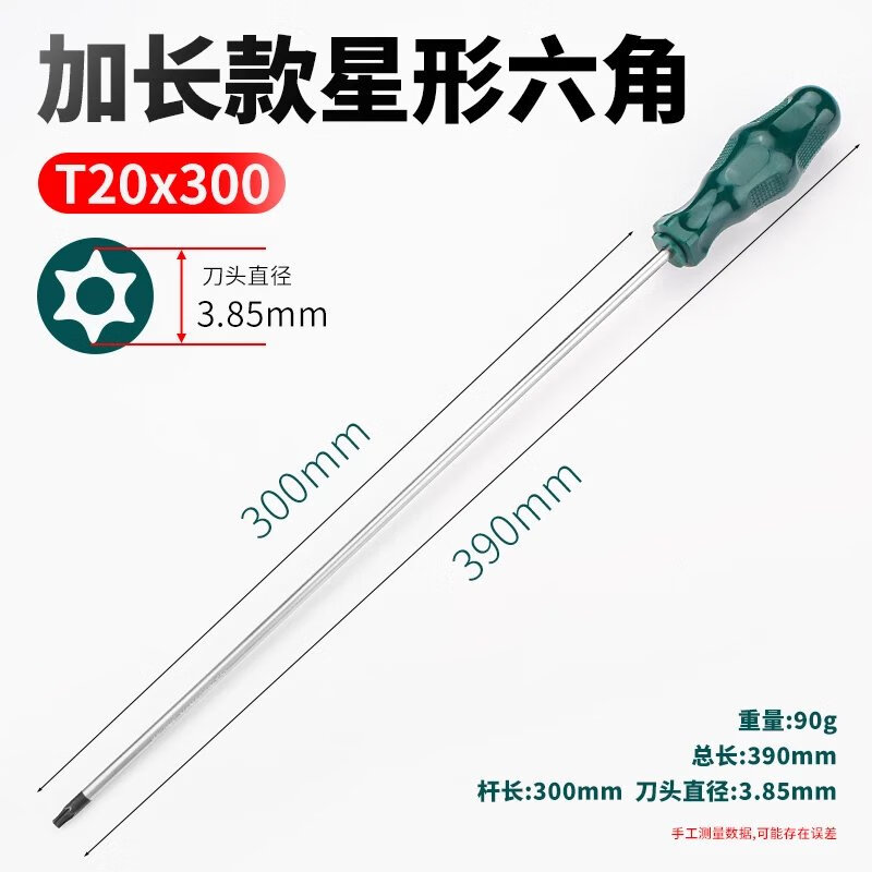 【現發】t20螺絲刀梅花內六角t15米字型內六花6角t30工具t10套裝t 加長款【T20】梅花帶中孔杆長300