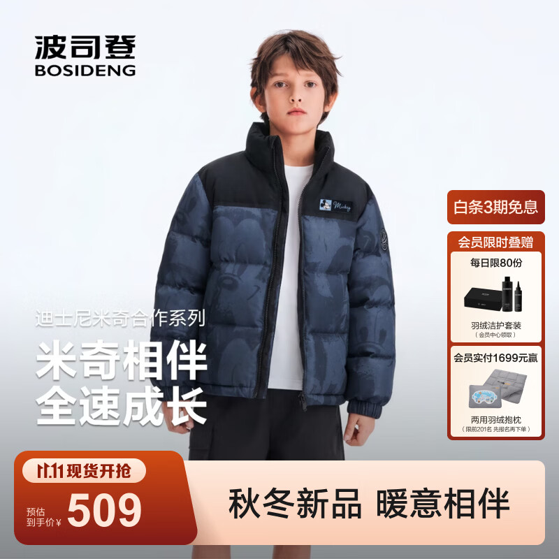波司登（BOSIDENG）26新款秋冬90绒儿童羽绒服男女同款时尚立领四防外套T260246110 【店长推荐】快乐米奇蓝9HH6 130 /64 体重约44-52斤