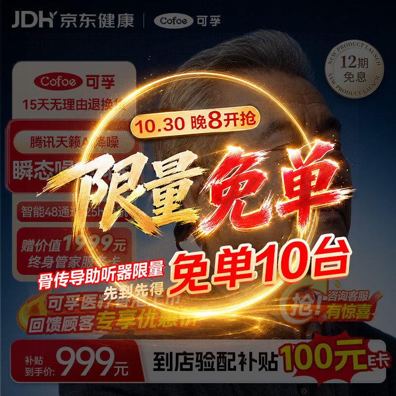 可孚骨传导助听器耳朵听不清人群可用腾讯天籁AI降噪骨导助听器X2畅听