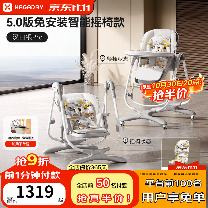 哈卡达宝宝成长餐椅PLUS 341元 - 86线报