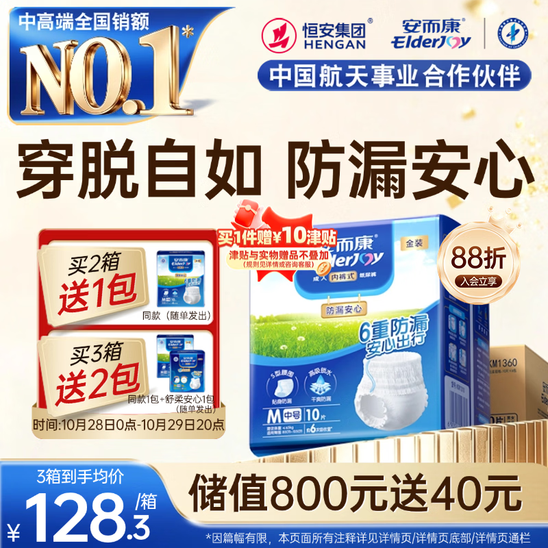 安而康（Elderjoy）防漏安心成人拉拉裤M60片臀围80-105cm内裤式纸尿裤出行安心
