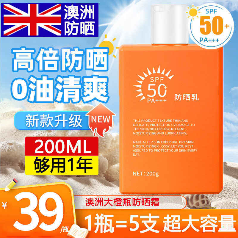BAINHR澳洲大橙瓶懒人防晒霜SPF50+隔离防晒黑全身可用防晒霜军训200g