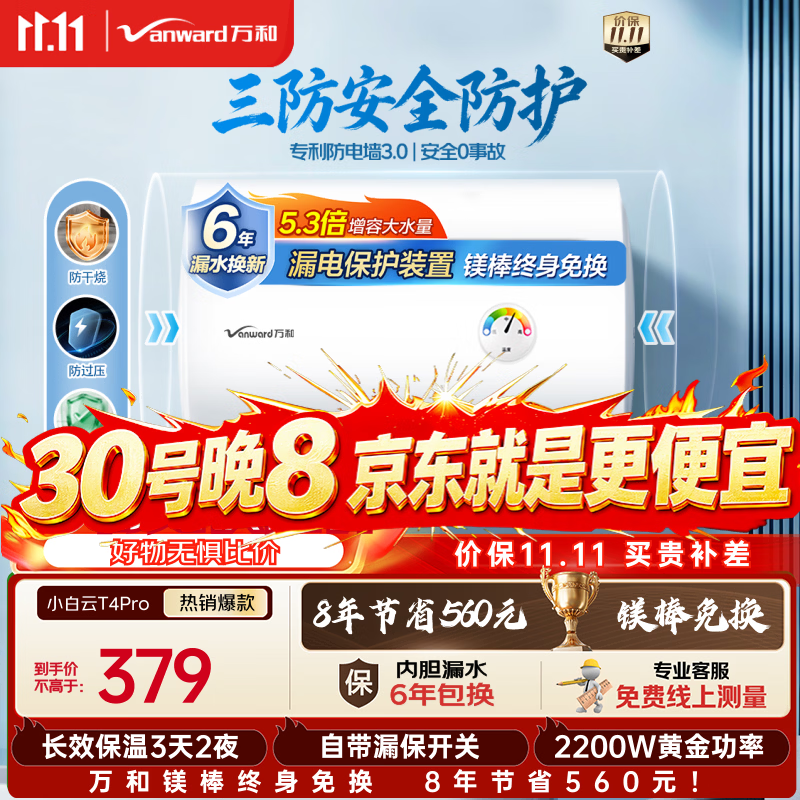 万和【小白云T4Pro】40升2200W速热免换镁棒专利防电墙出水无需断电小体积租房优选电热水器