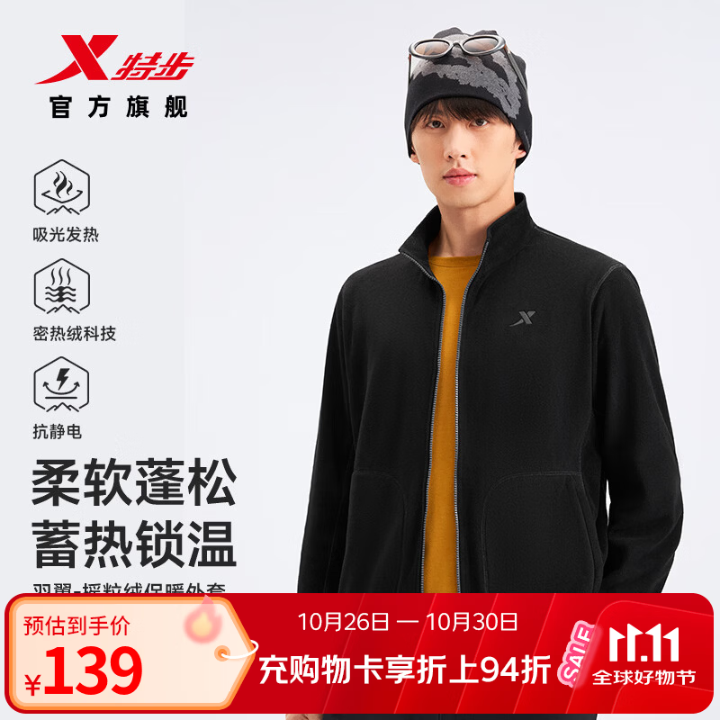 特步（XTEP）羽翼抓绒衣外套丨摇粒绒立领夹克男秋冬季加绒保暖冲锋衣内胆 【抗静电|穿脱自由】正黑色-男 3XL