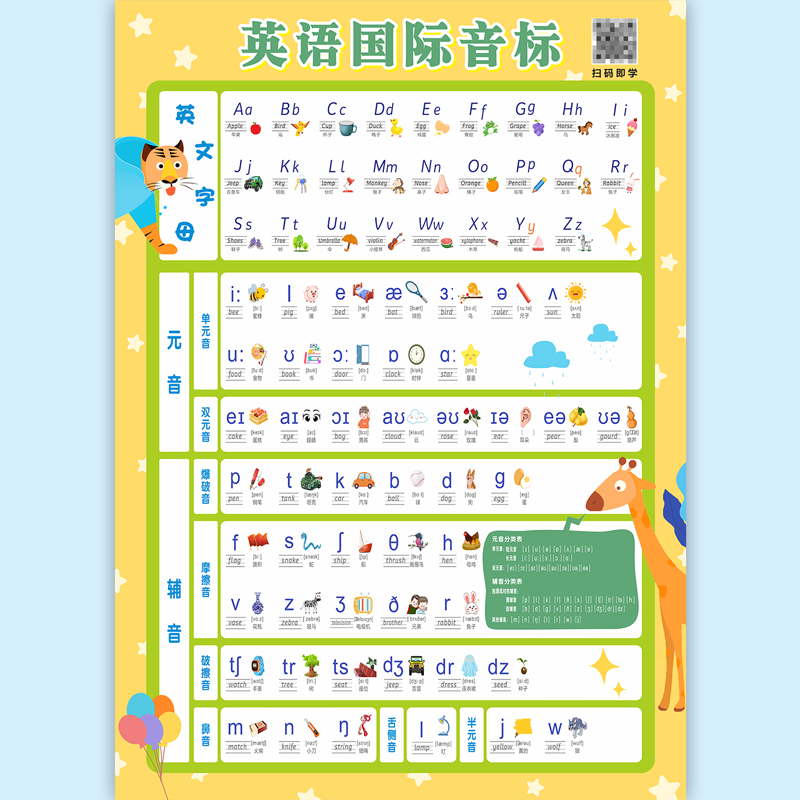 儿童英语启蒙英文字母音标学习的神器 j-01新版音标