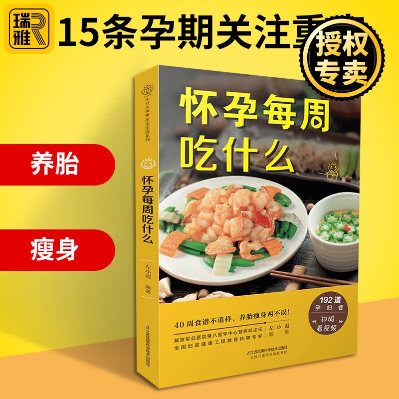 正版 怀孕每周吃什么 孕妇食谱营养三餐 孕期食谱菜谱 怀孕期间看的书孕妈妈书 孕期40周营养孕期注意事项指导怀孕书籍