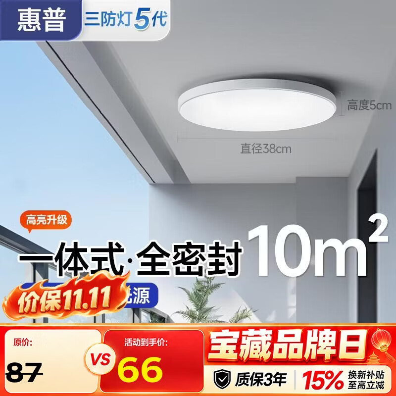 惠普护眼三防吸顶灯led超薄卧室厨卫阳台走廊过道灯中山卧室灯 臻之光