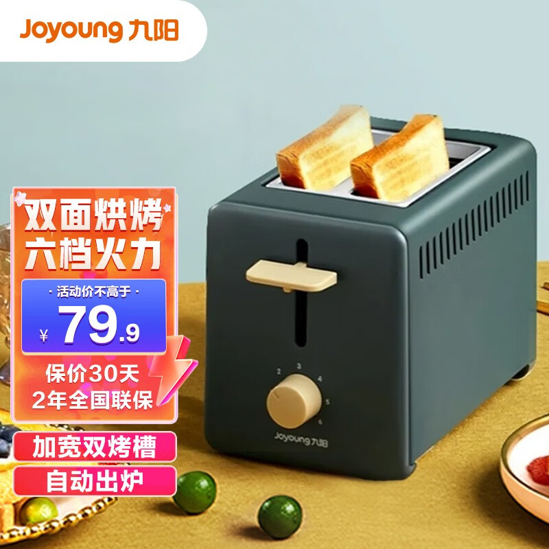 九阳（Joyoung）烤面包机多士炉家用全自动2片不锈钢烘烤小型早餐吐司机三明治馒头片 VD91暗夜绿