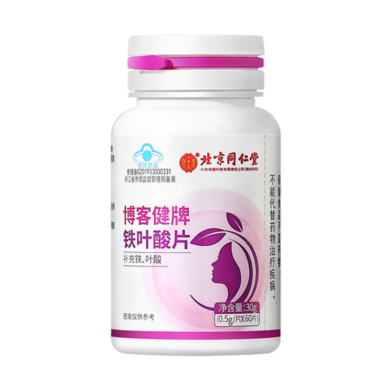 同仁堂铁叶酸60片白发补铁活性维生素变乌黑孕妇备孕补叶酸预防胎儿缺陷