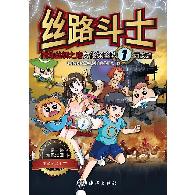 丝路斗士——陆地丝绸之路文化探险队(西安