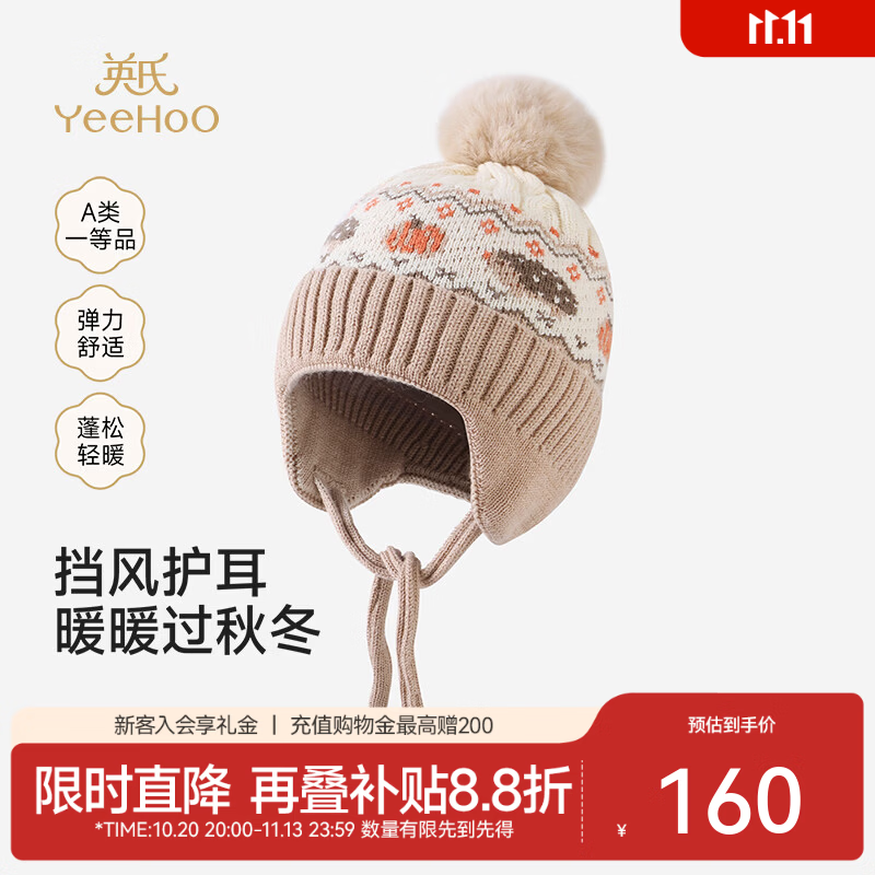 英氏（YEEHOO）【商场同款】儿童线帽秋冬新款男宝外着帽子棉尼龙羊毛面料 卡其色 46cm