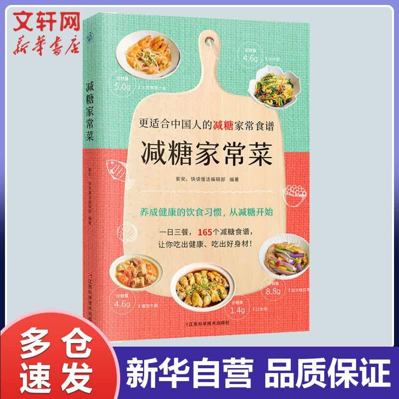 减糖家常菜 紫安,快读慢活编辑部 编 书籍