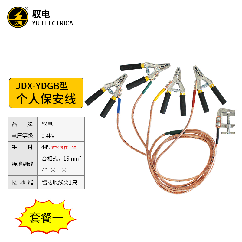 驭电jdx-ydgb个人保安线钳口式个人保安接地线配电室接地封线电工携带