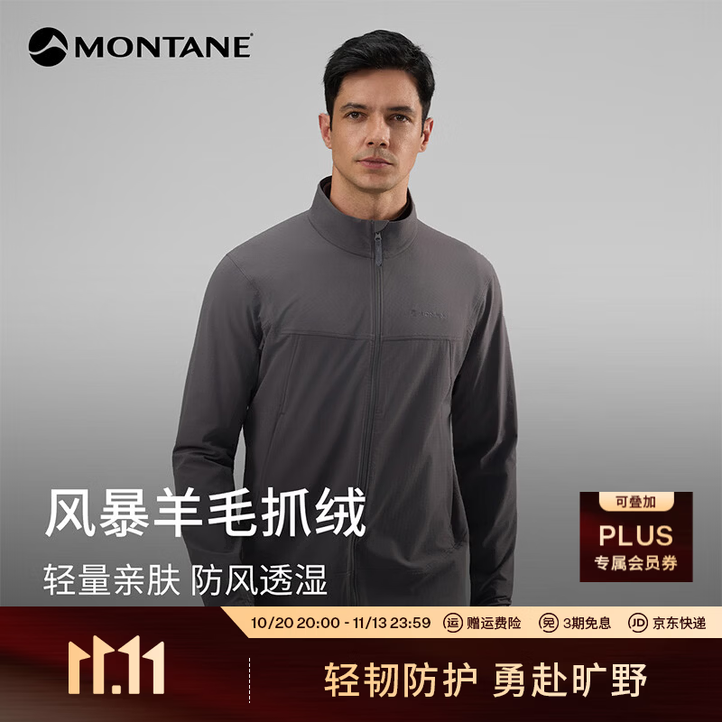 MONTANE盟泰恩Vardex 风暴羊毛抓绒立领软壳 耐磨不易起球 太空灰【立领】 M