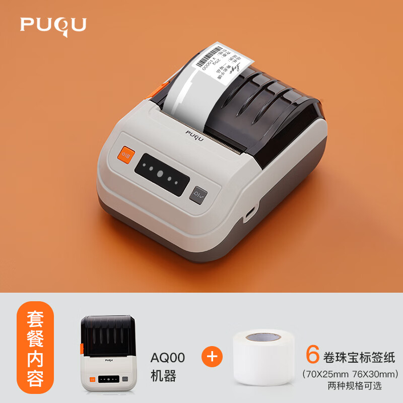 珠寶標(biāo)簽打印機首飾標(biāo)簽價格吊牌手持小型藍牙眼鏡手表玉器價簽機翡翠標(biāo)價簽紙黃金白銀飾品打價格標(biāo)簽機 基礎(chǔ)套餐【機器+6卷珠寶標(biāo)簽】