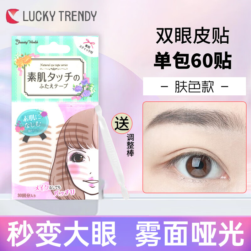 Lucky Trendy素肌双眼皮贴蕾丝隐形自然无痕肉色女眼皮贴轻薄 肤色30对