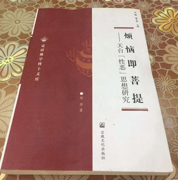 烦恼即菩提