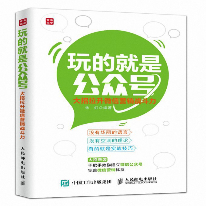 玩的就是公众号(大招拉升微信营销战斗力)