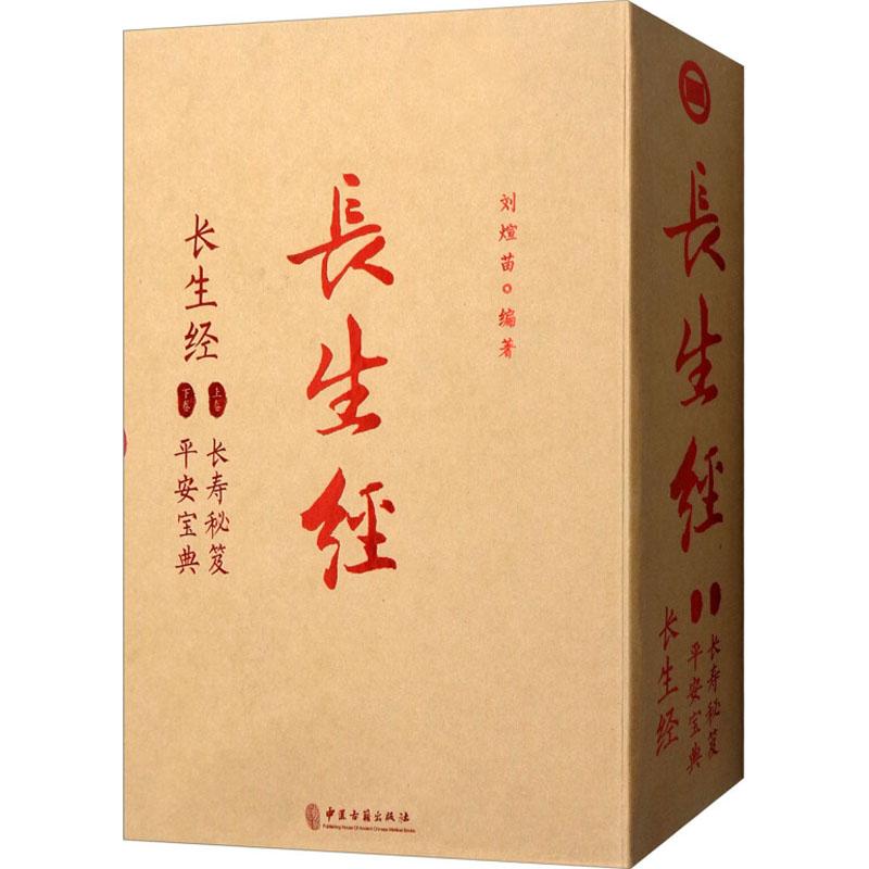 长生经(2册)