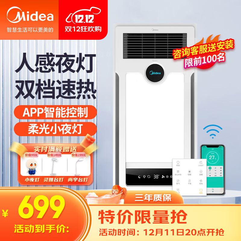 美的（Midea）浴霸风暖取暖器排气扇照明一体卫生间双电机多功能智能浴室暖风机