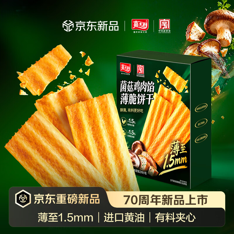 自营嘉士利菌菇鸡肉味脆片饼干303g/盒，Plus叠首购实付17.9元