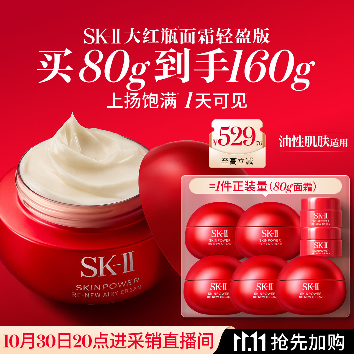 SK-II大红瓶轻盈面霜80g乳液抗皱紧致化妆护肤品套装礼盒sk2生日礼物