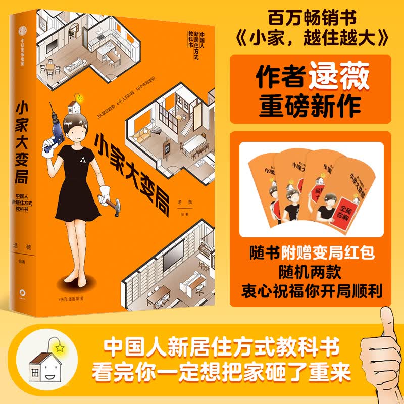 小家大变局 逯薇 小家越住越大1 2 3 三部曲系列作者逯薇全新力作 小家大变局 逯薇新书 定价88