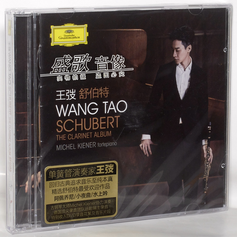 王弢:舒伯特 单簧管 cd唱片 古典音乐专辑cd dvd全新碟片.