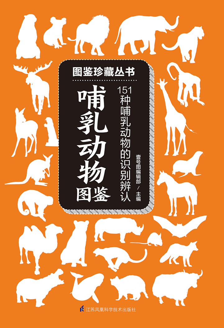 哺乳动物图鉴