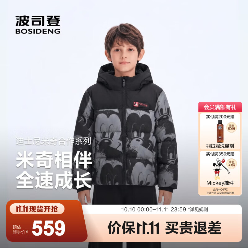 波司登26年秋冬新款90绒儿童羽绒服中性时尚连帽厚款保暖外套 【店长推荐】快乐米奇灰9HM6 迪士尼联名	 160 /80 体重约72-90斤