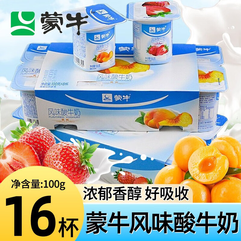 蒙牛酸奶八连杯100g*16杯原味黄桃味草莓果粒酸奶风味发酵乳 黄桃味8杯+草莓味8杯