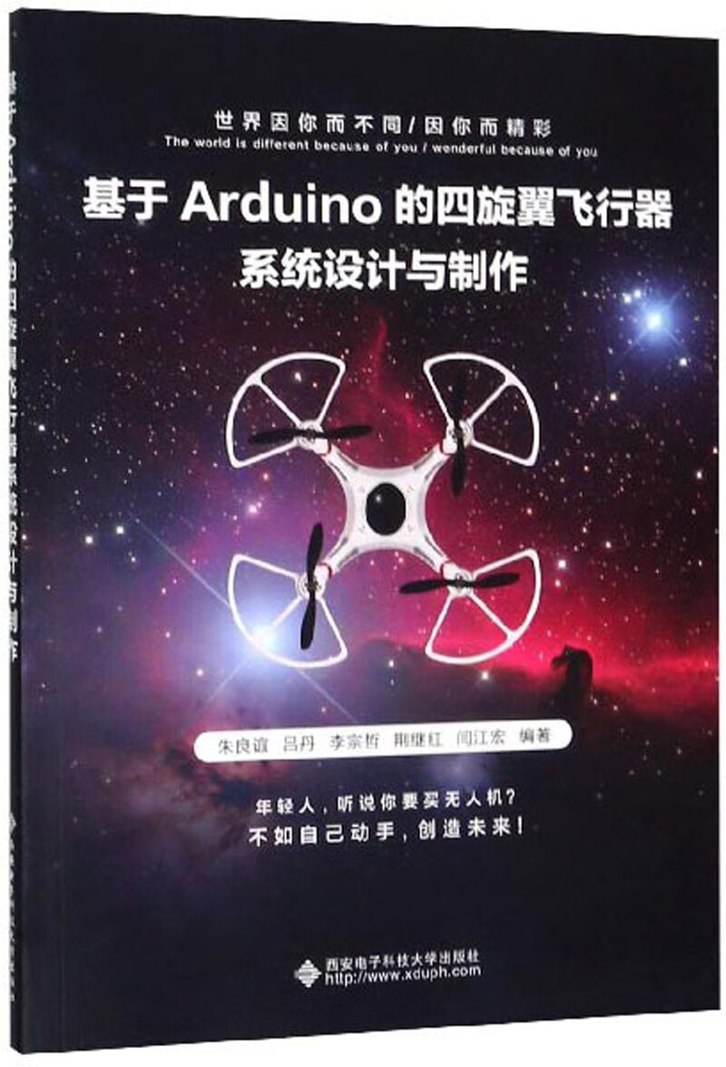 基于Arduino的四旋翼飞行器系统设计与制作