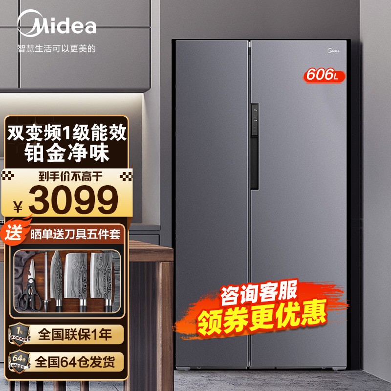 美的（Midea） 冰箱双开门对开门一级能效变频风冷无霜大容量家用智能家电冰箱 变频1级-606L（BCD-606WKPZM(E)