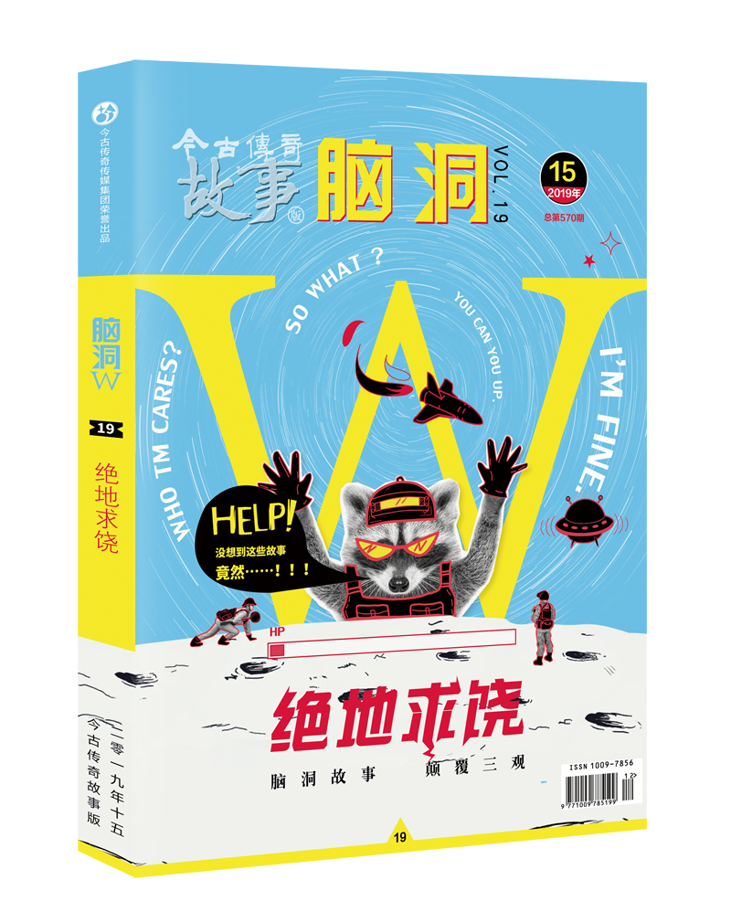 脑洞W19绝地求饶
