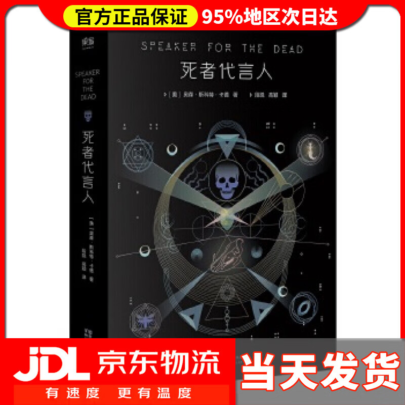 【 送货上门】死者代言人 [美]奥森.斯科特.