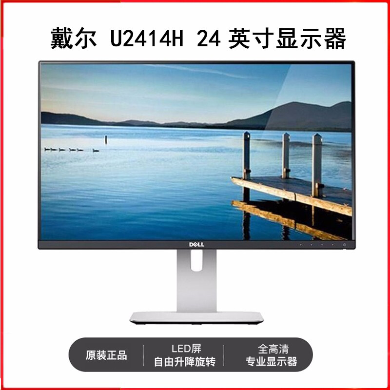 24寸二手显示器ips屏窄边框绘图设计e2417h p2719显示器 戴尔u2414h