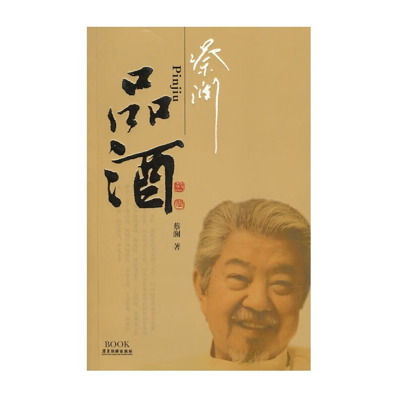 蔡澜品酒