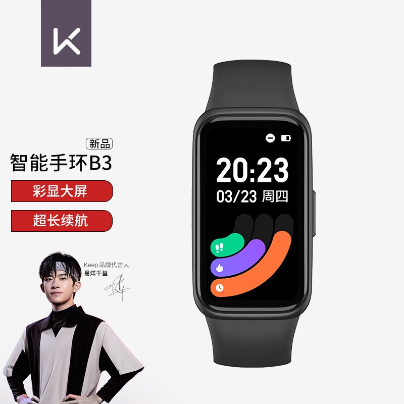 keep运动手环b3怎么样keep运动手环b3测评