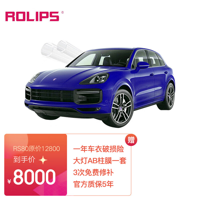 综合分析罗利普斯RS80-SUV隐形车衣膜哪个配置好哪个更好，求教老司机剖析
