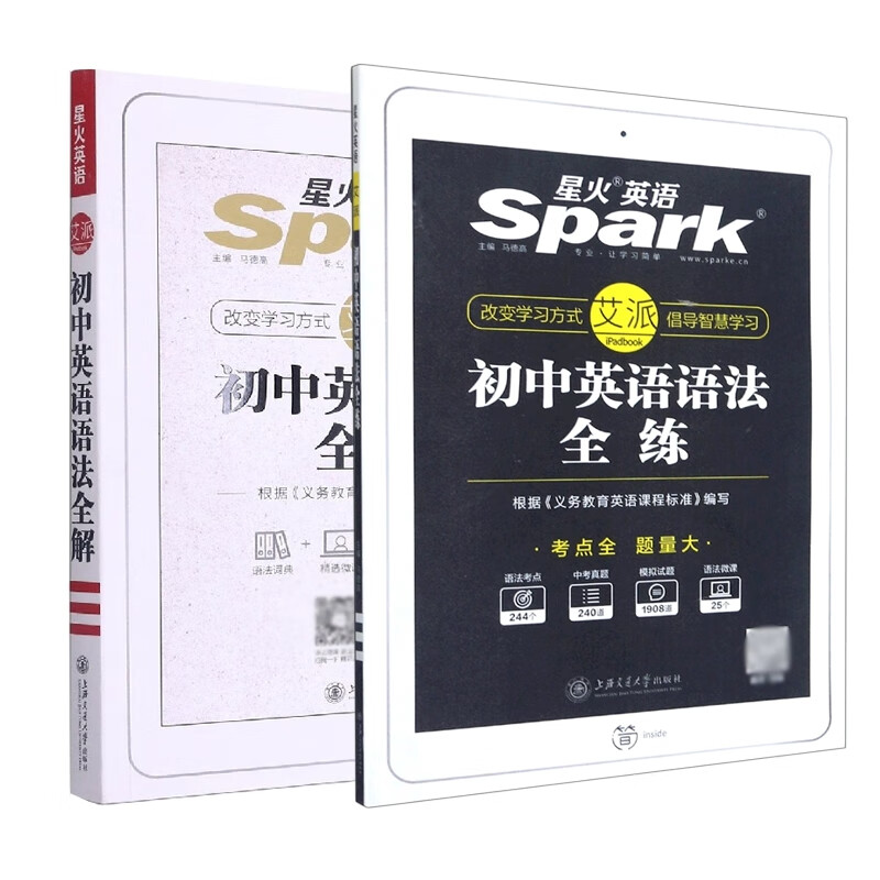初中英语语法全解+全练 共2册