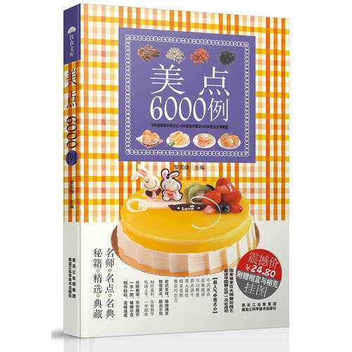 【正版书】美点6000例