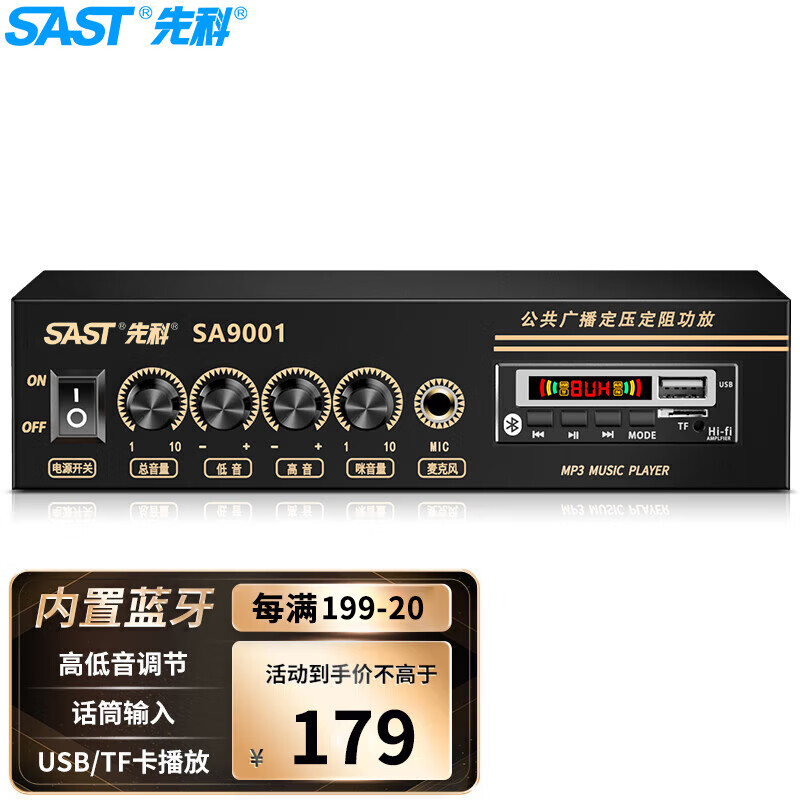先科（SAST）SA-9001 定压大功率功放机 公共广播吸顶喇叭音响蓝牙功放 黑色