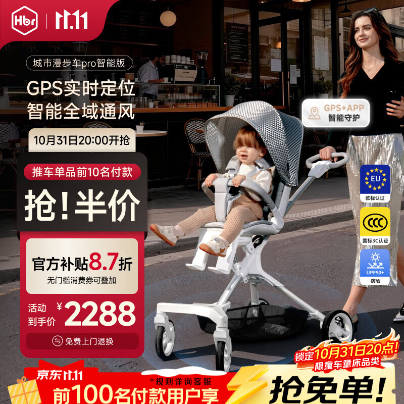 虎贝尔婴儿车城市漫步车Pro 1973元 - 86线报