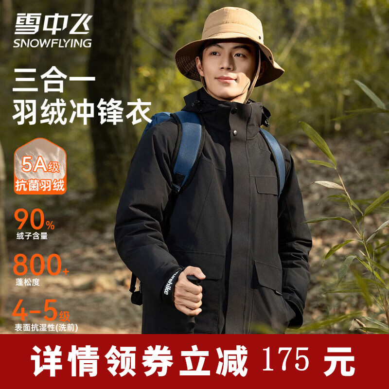 雪中飞三合一机能冲锋衣情侣款羽绒外套几何黑L码连帽保暖 199元 - 86线报